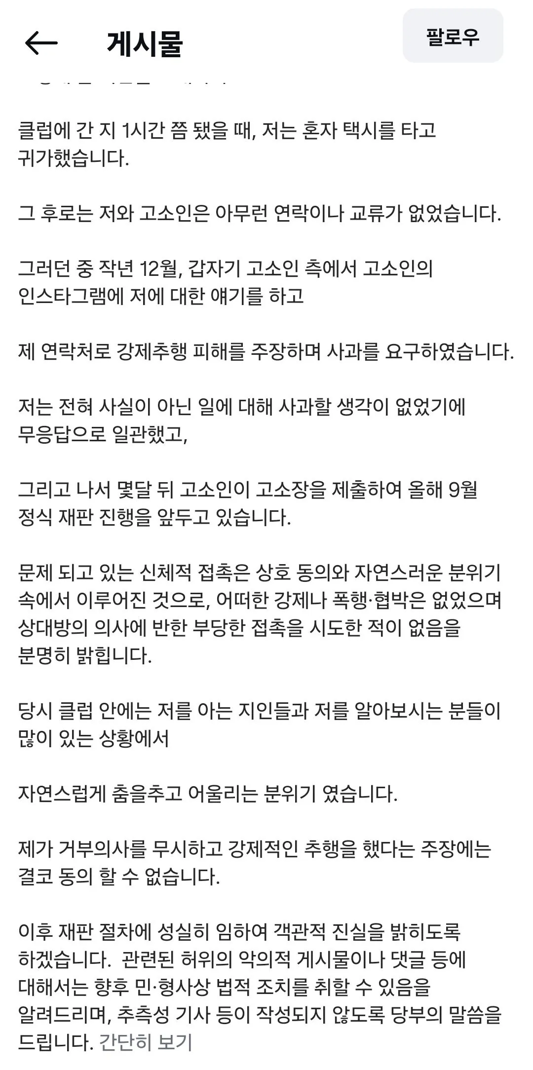 이센스 인스타 입장문 발표