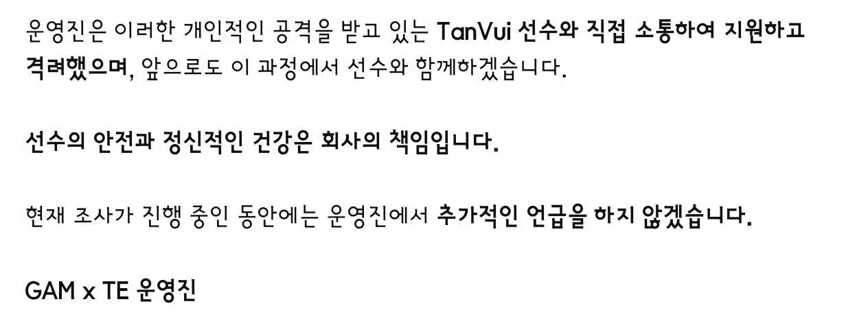 3534.jpg 배그방플이슈 선수 TanVuu 소속사측 입장문 발표