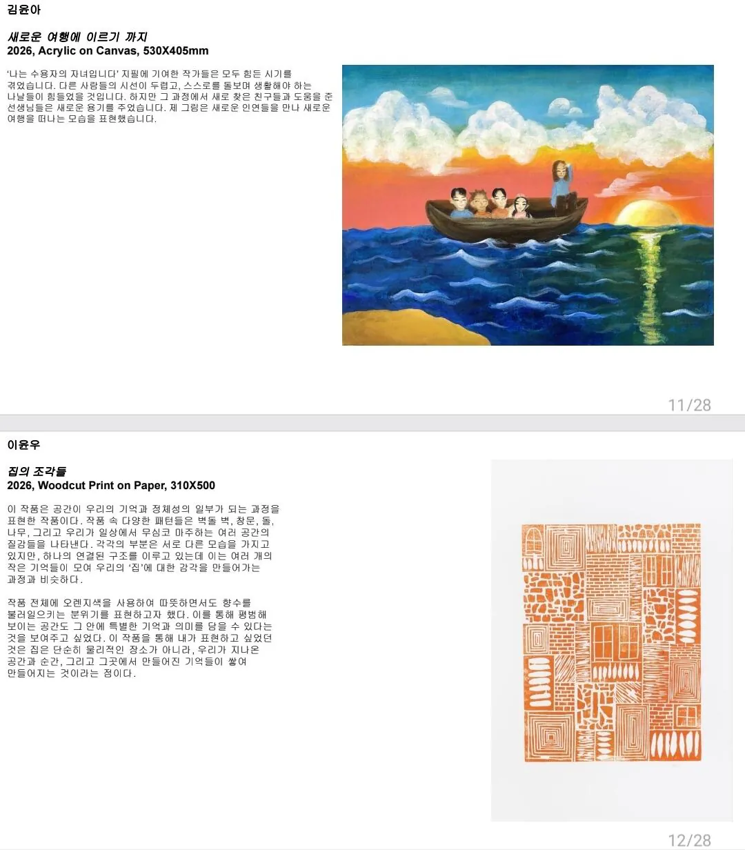 Screenshot_20260910_204545_Samsung Notes.jpg 서울 모 소형 전시회 방문기