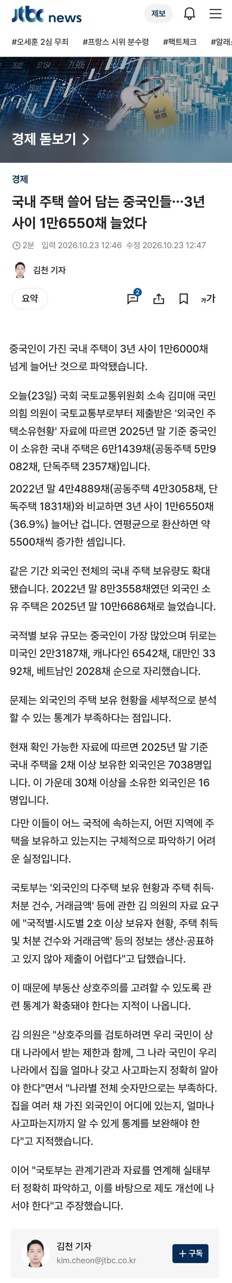 199.jpg 국내 주택 쓸어 담는 중국인들 3년새 1만6550채