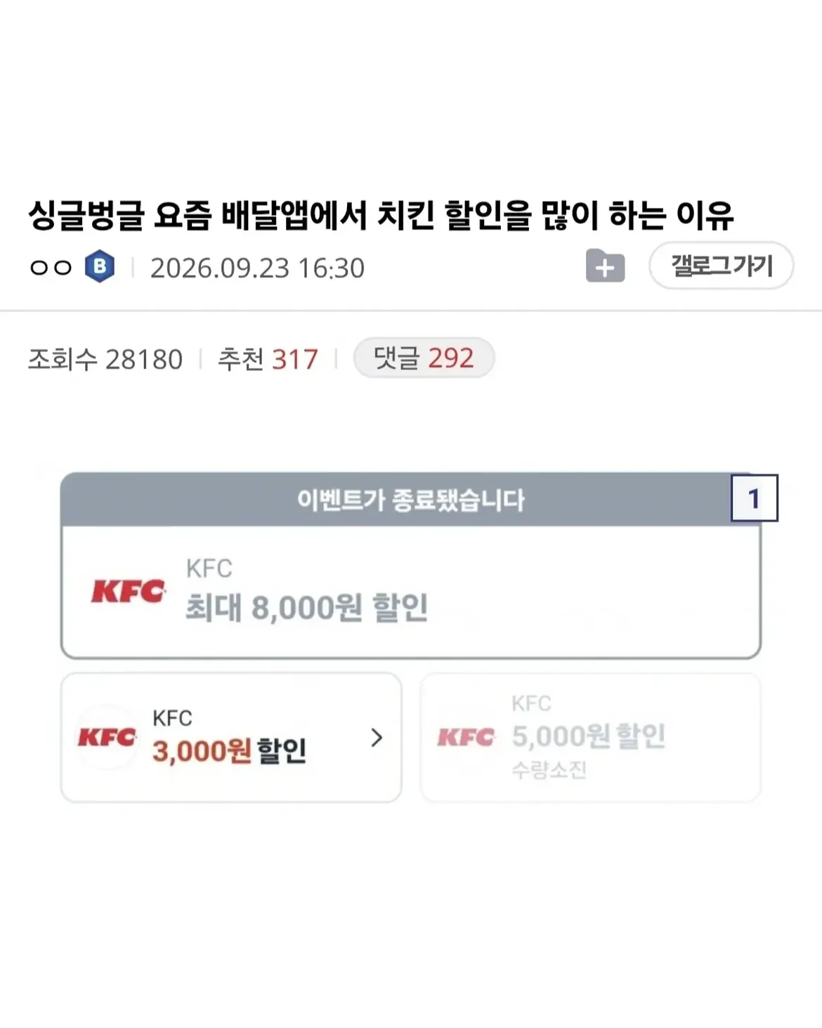 IMG_5697.webp 요즘 배달앱에서 치킨 할인 많이 하는 이유.jpg