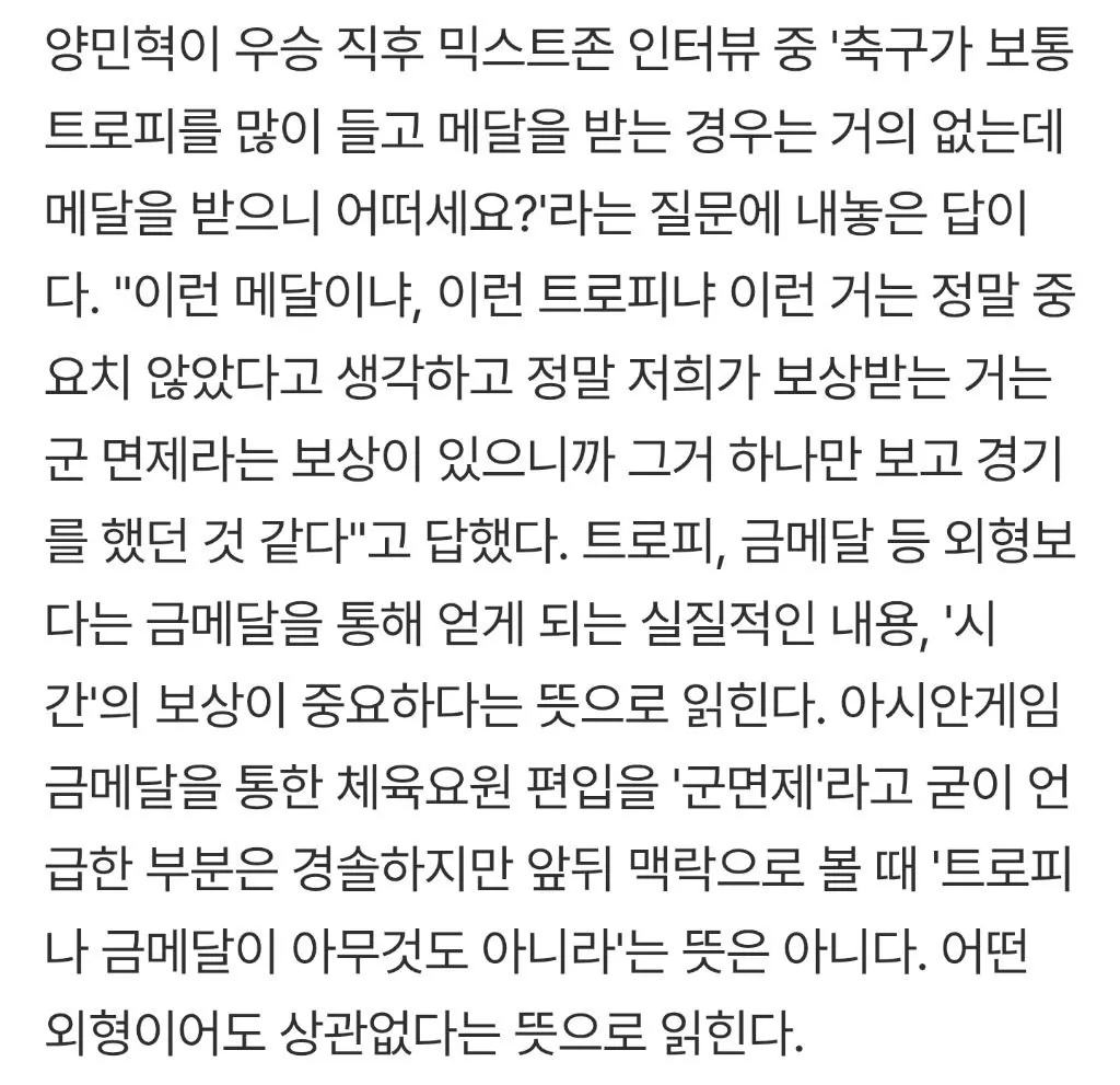 3.jpg 인터뷰 때문에 약간 뇌정지 왔던거 같은 축구 기자들