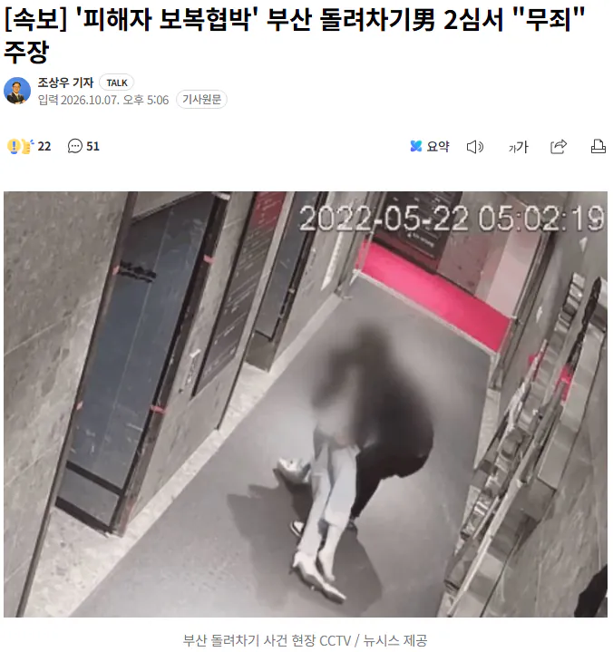 20261007_171147.png [속보] '피해자 보복협박' 부산 돌려차기男 2심서 "무죄" 주장