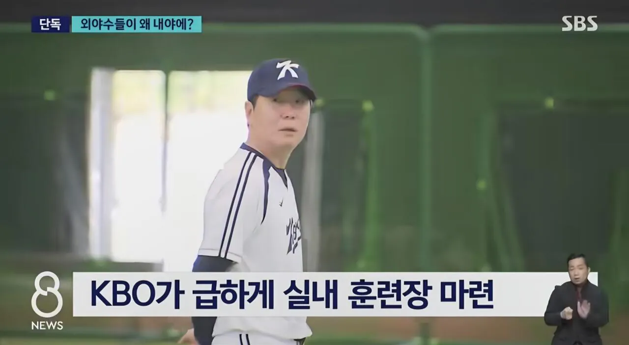 일본 조직위에서 우리나라 야구선수단에 연습장 제공X