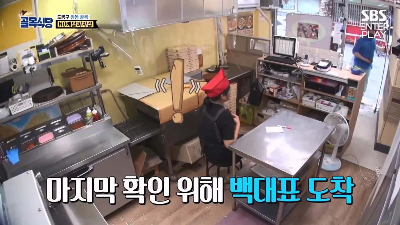 백종원 이제 마술까지한다, 하프 앤 하프 매직쇼🎩[예능맛집X곱빼기 골목식당]Backstreet.mp4_20260909_095222.385.jpg 백종원이 인기 피자 없애고 피자 메뉴를 3개로 줄이라고 한 이유