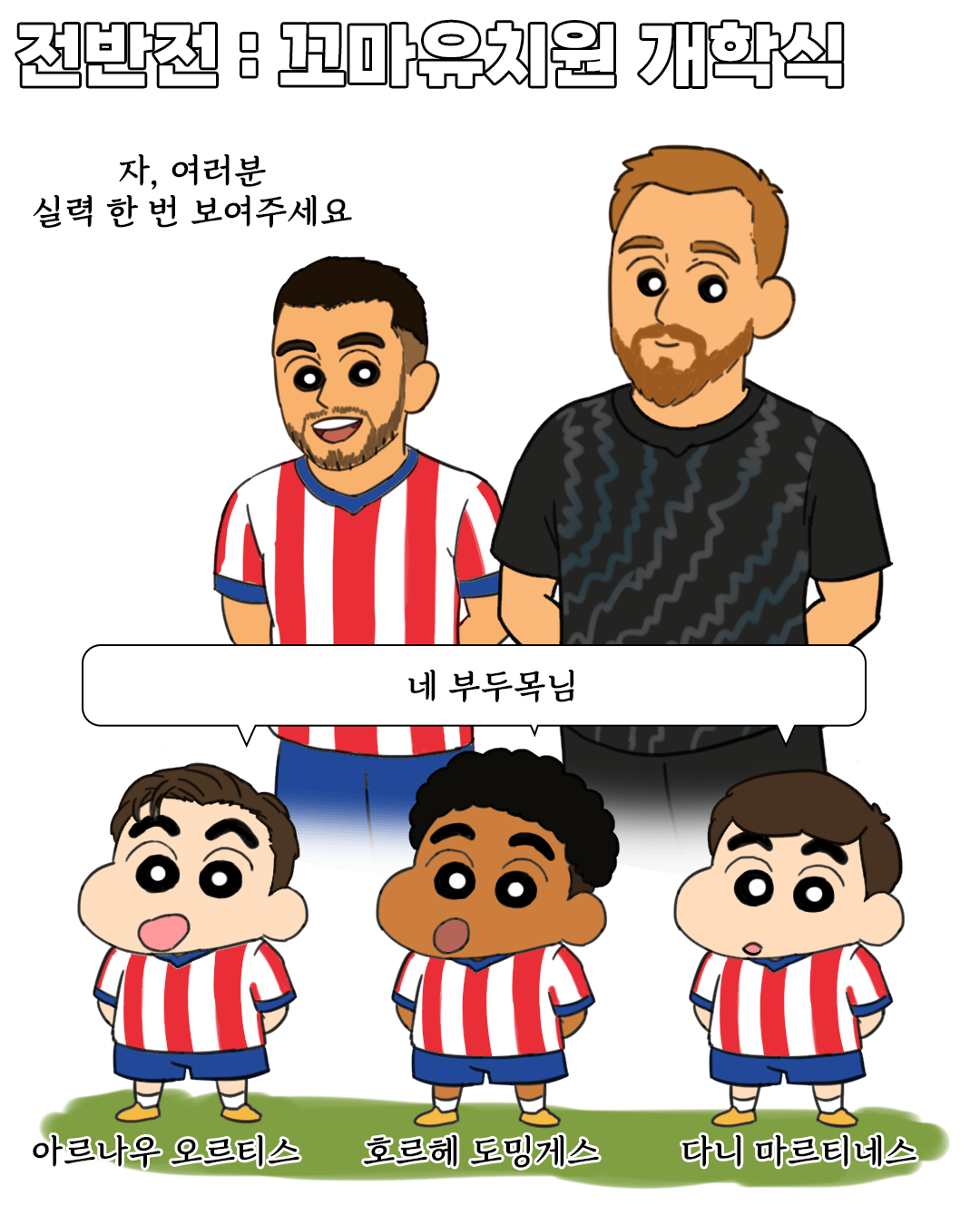 26.08.22 AT마드리드vs말라가 1 복사.png 26-27 라리가 1R AT 마드리드 vs 말라가 간단 요약 만화.manhwa