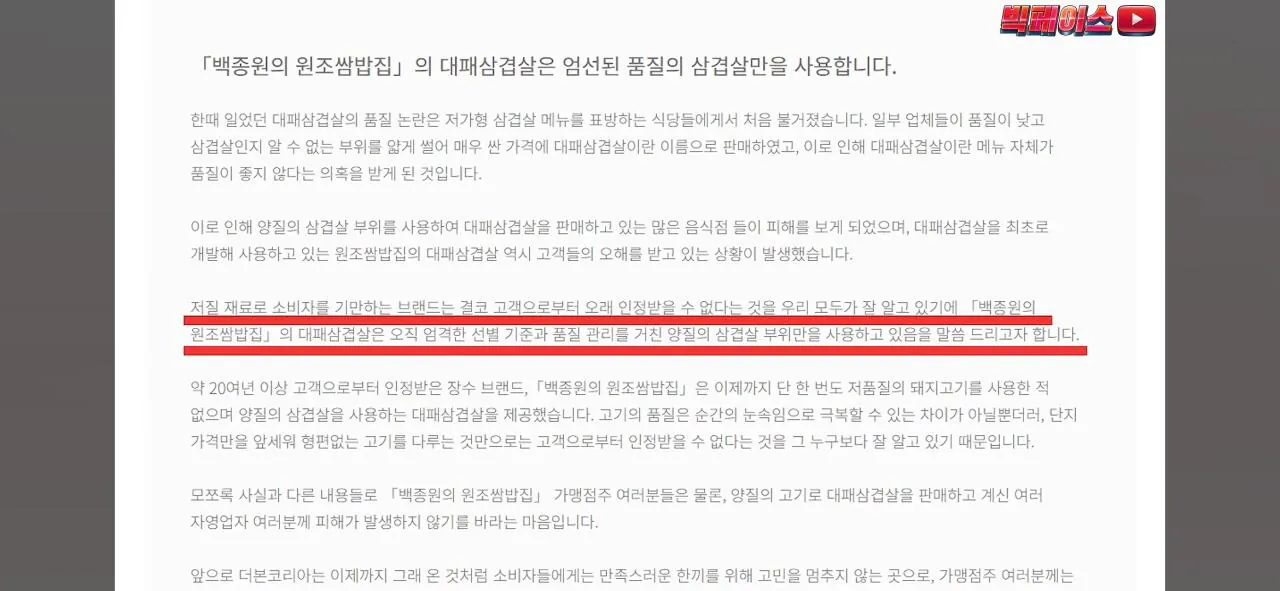 Screenshot_20260917_133107_YouTube.jpg 백종원의 최고급 대패삼겹살 자부심