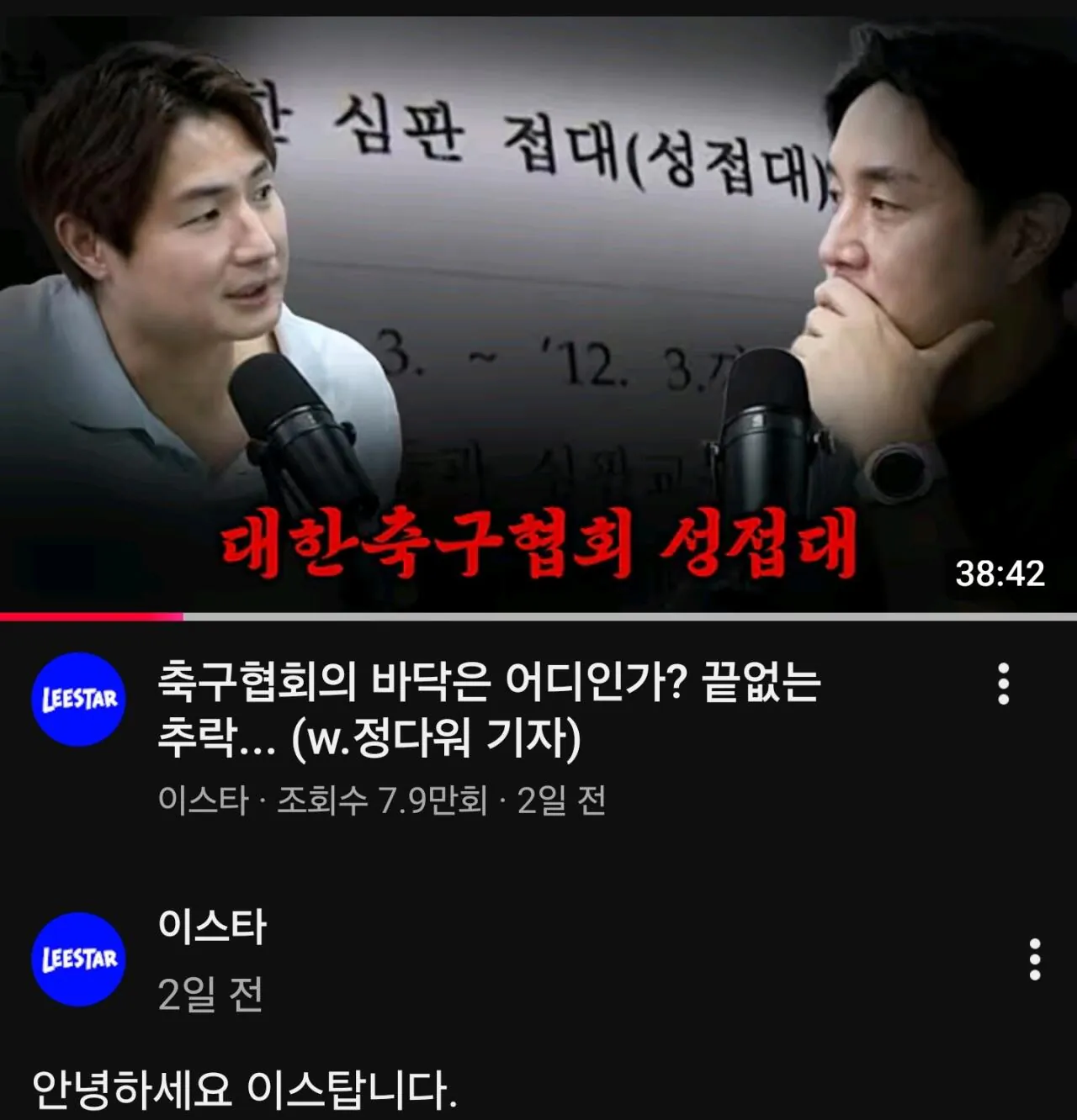 이스타TV 퇴사한 이스타 이주헌 근황
