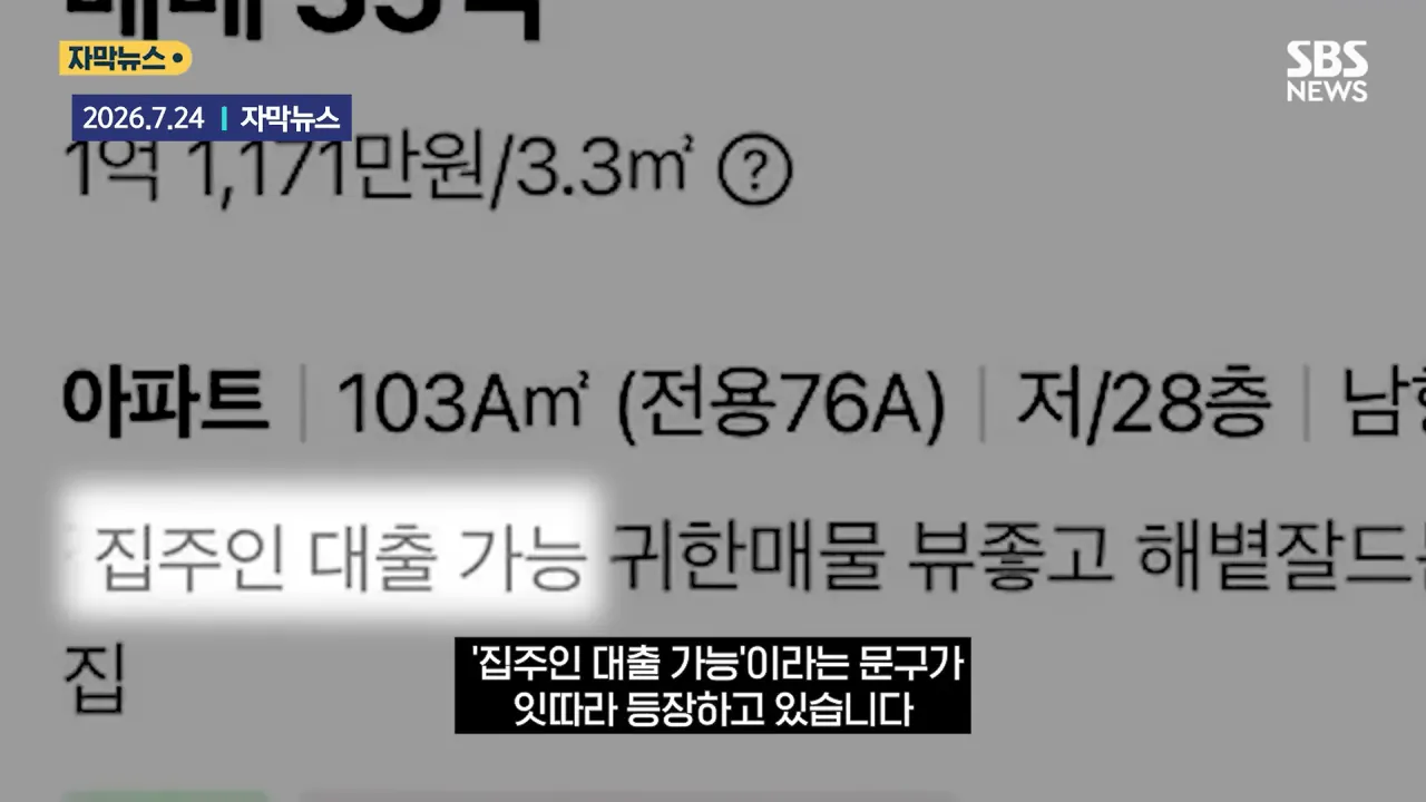 '매도인 대출' 이젠 '뉴노멀'_.._불법은 아닌데_ '지방'까지 퍼졌다 _ SBS _ 모아보는 뉴스 0-13 screenshot.png 요즘 유행하는 신종 부동산 매매거래 방법 ㄷㄷㄷㄷㄷ