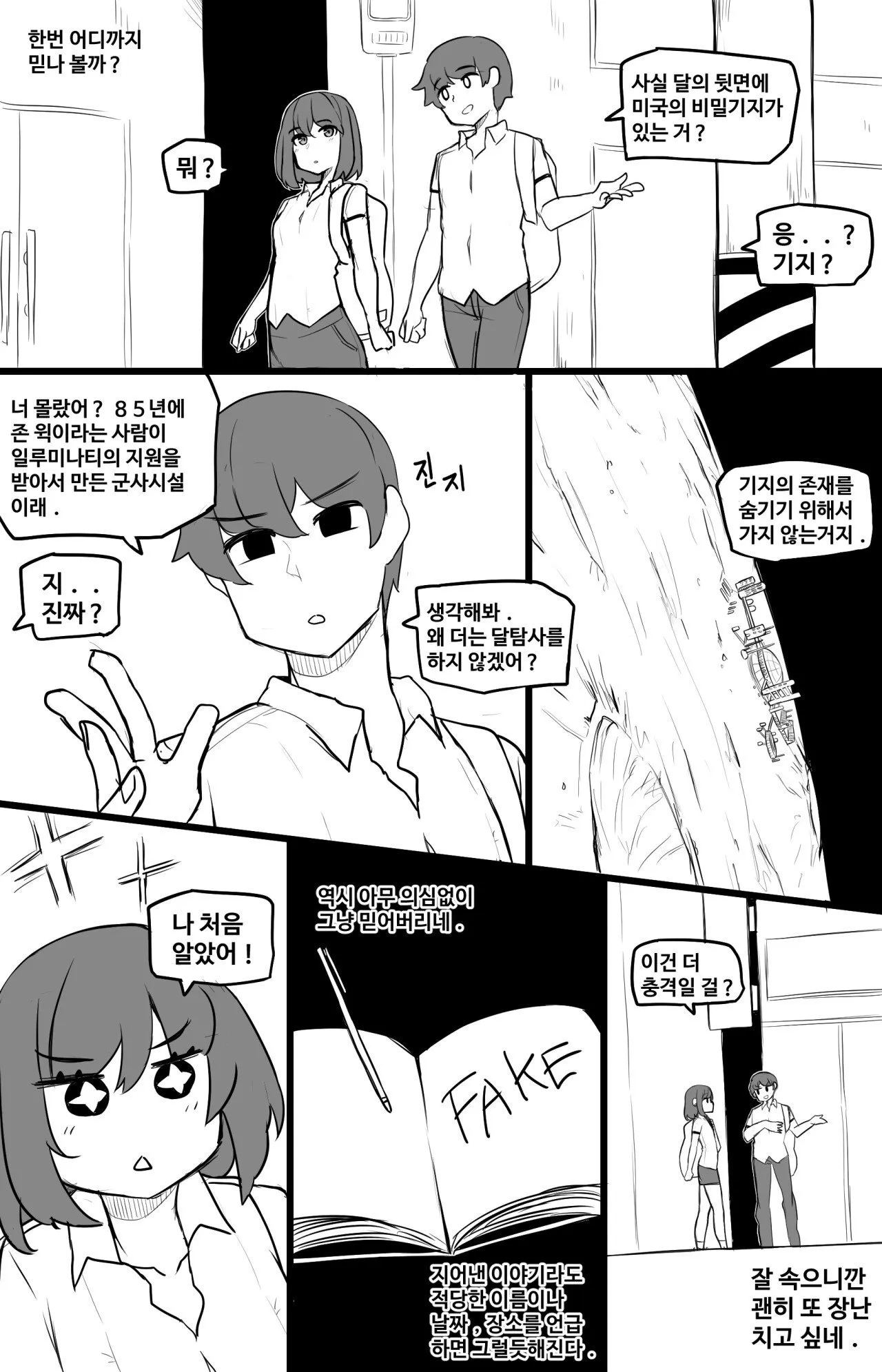 5.jpg ㅇㅎ) 음모론을 좋아하는 친구 임지은.Manhwa