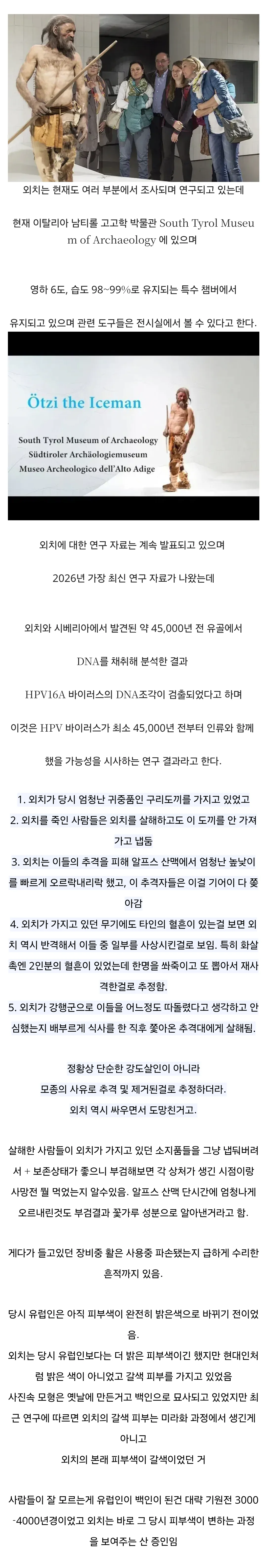image.png 혐?)얼음 속에서 5000년 넘게 잠들어 있던 미라 이야기