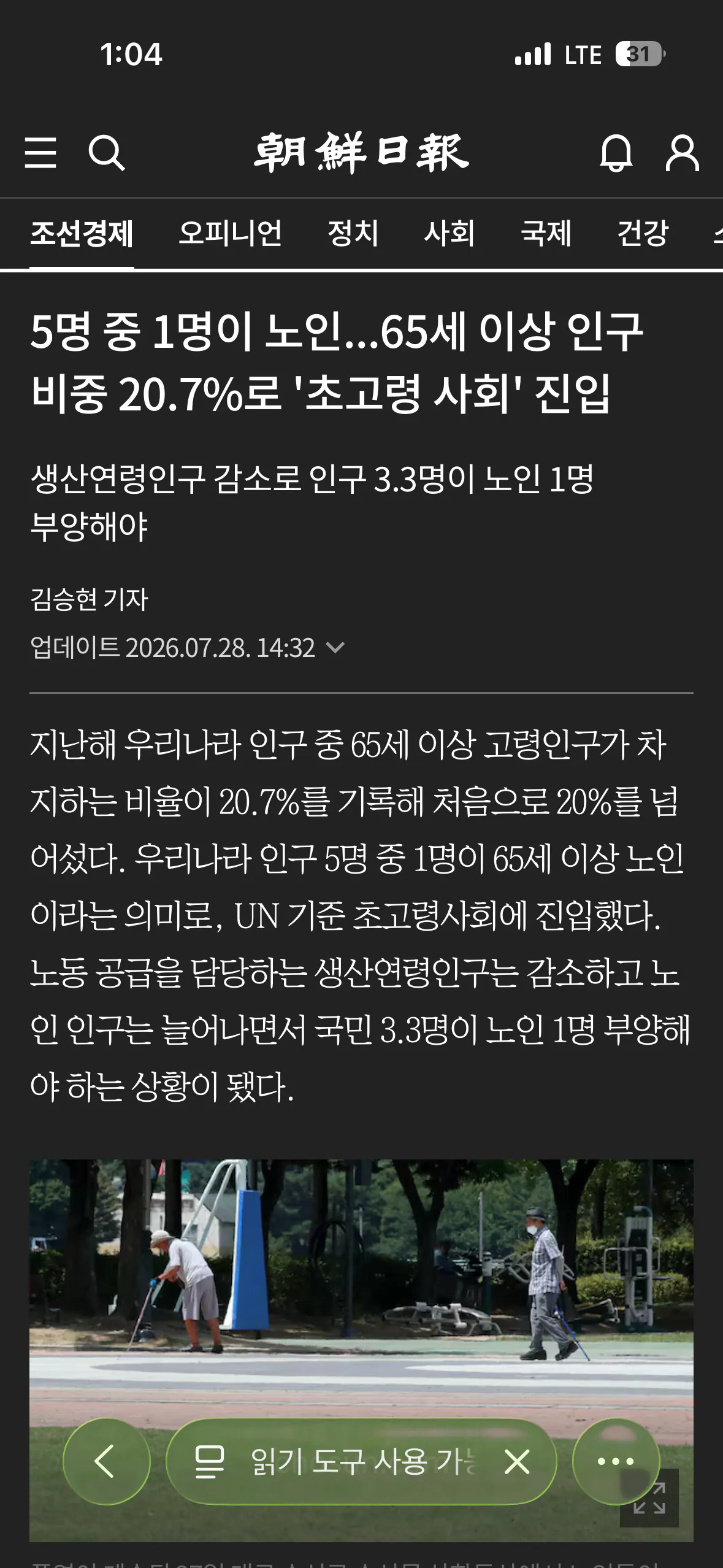 한국 노인 1072만명 돌파 ㄷㄷ