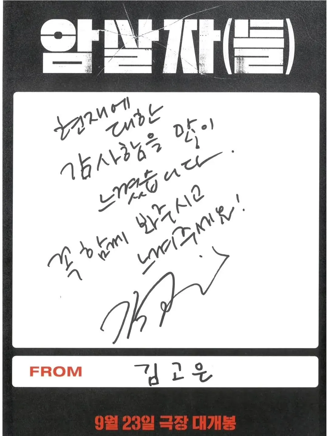 진실을 강조하는 영화 암살자들 영화인 코켐크
