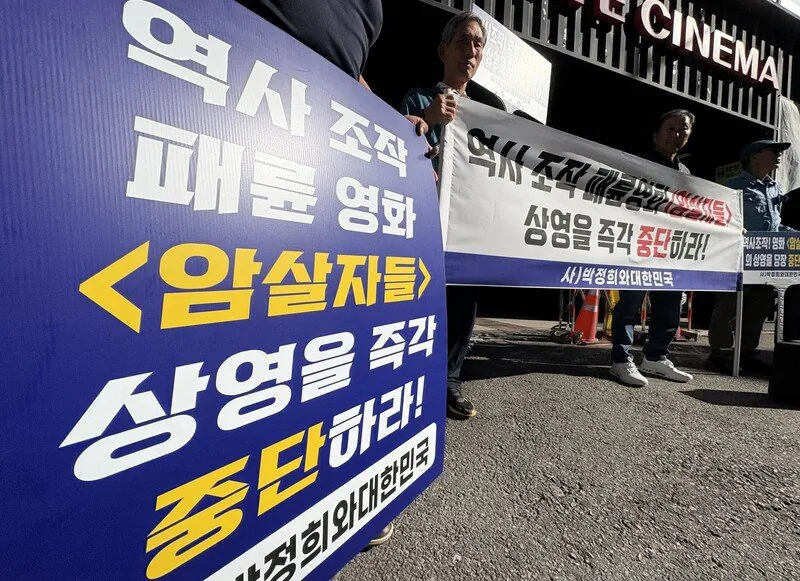 1000011903.jpg [단독] 경북 구미 극장서 ‘암살자(들)’ 상영 중단