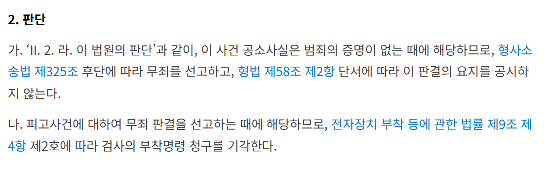 26.png 포텐의 징역 18년을 억울하게 살뻔한 할아버지 사건을 원심부터 ３심까지 알아보자