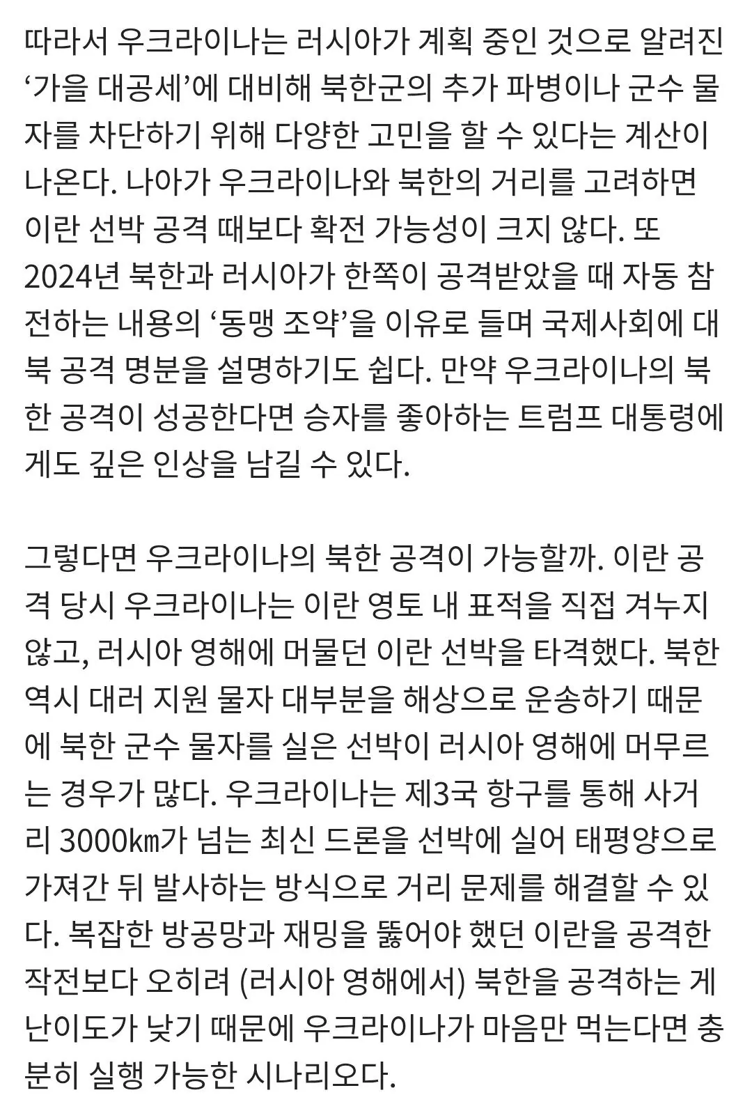 Screenshot_20260812_175832_Samsung Browser.jpg 전 영국대사: 우크라이나가 북한 직접 타격할수도
