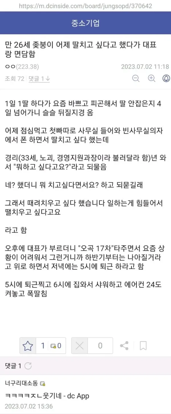 회사에서 딸치고 싶다는