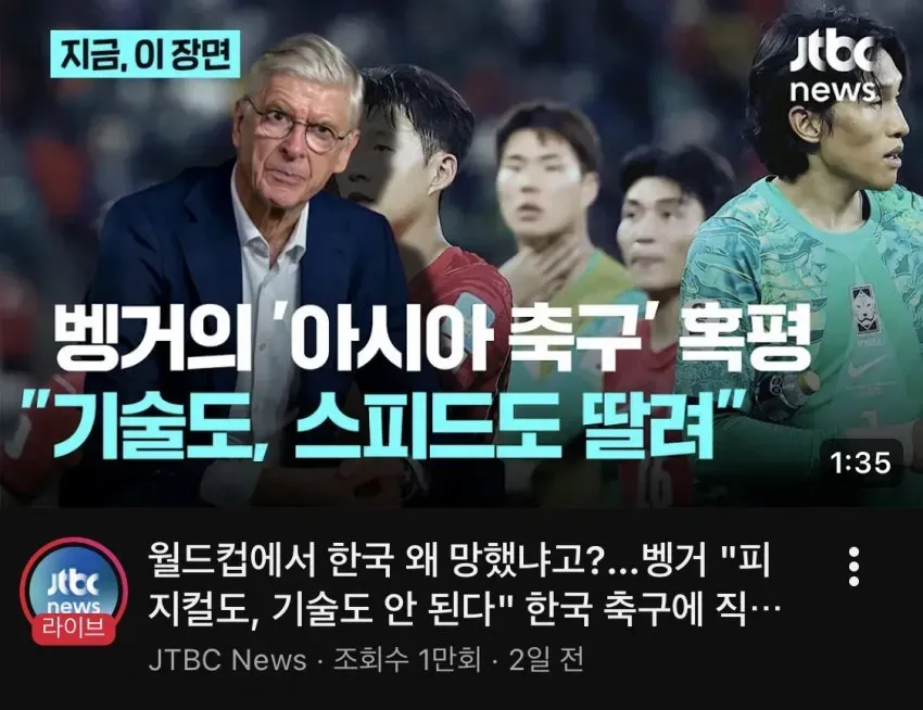 1783885840.jpeg 병거 "아시아 축구는 기술도, 스피드도 딸려"