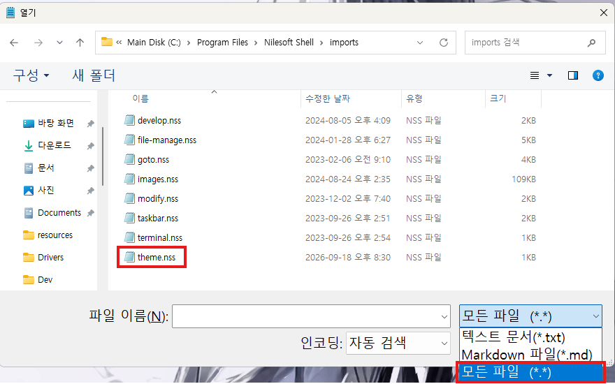 image.png 나는 윈도우 우클릭 메뉴가 싫어요 - Nilesoft Shell