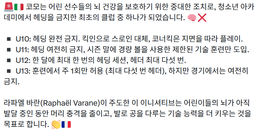 image.png 세리에 코모 1907 유스 라파엘 바란 코치의 주도로 헤딩 금지.JPEG
