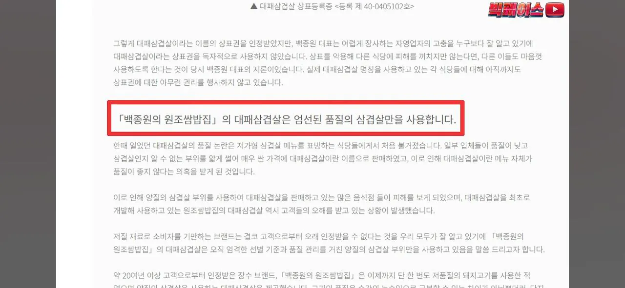 Screenshot_20260917_133100_YouTube.jpg 백종원의 최고급 대패삼겹살 자부심