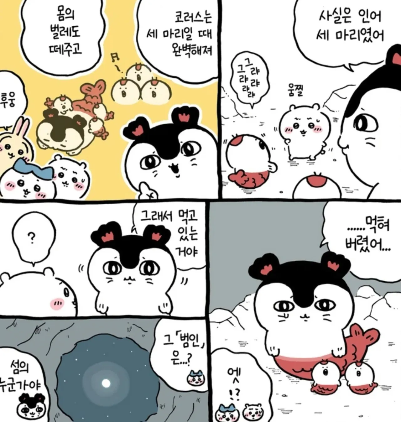 image.png 스포) 도롱무비 리뷰 : 불가능한 공존과 트롤리 딜레마 <극장판 치이카와 : 인어 섬의 비밀>