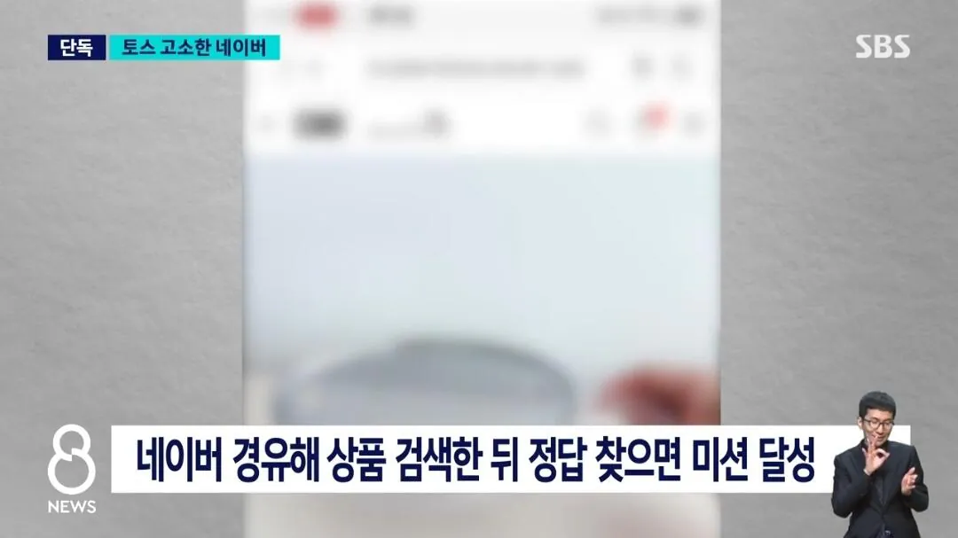 Screenshot_20260903_225325_Samsung Browser.jpg 네이버, 토스 고소