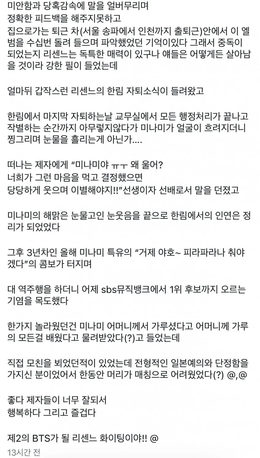 1784002733.jpg 리센느가 다녔던 한림예고 선생니무의 인스타
