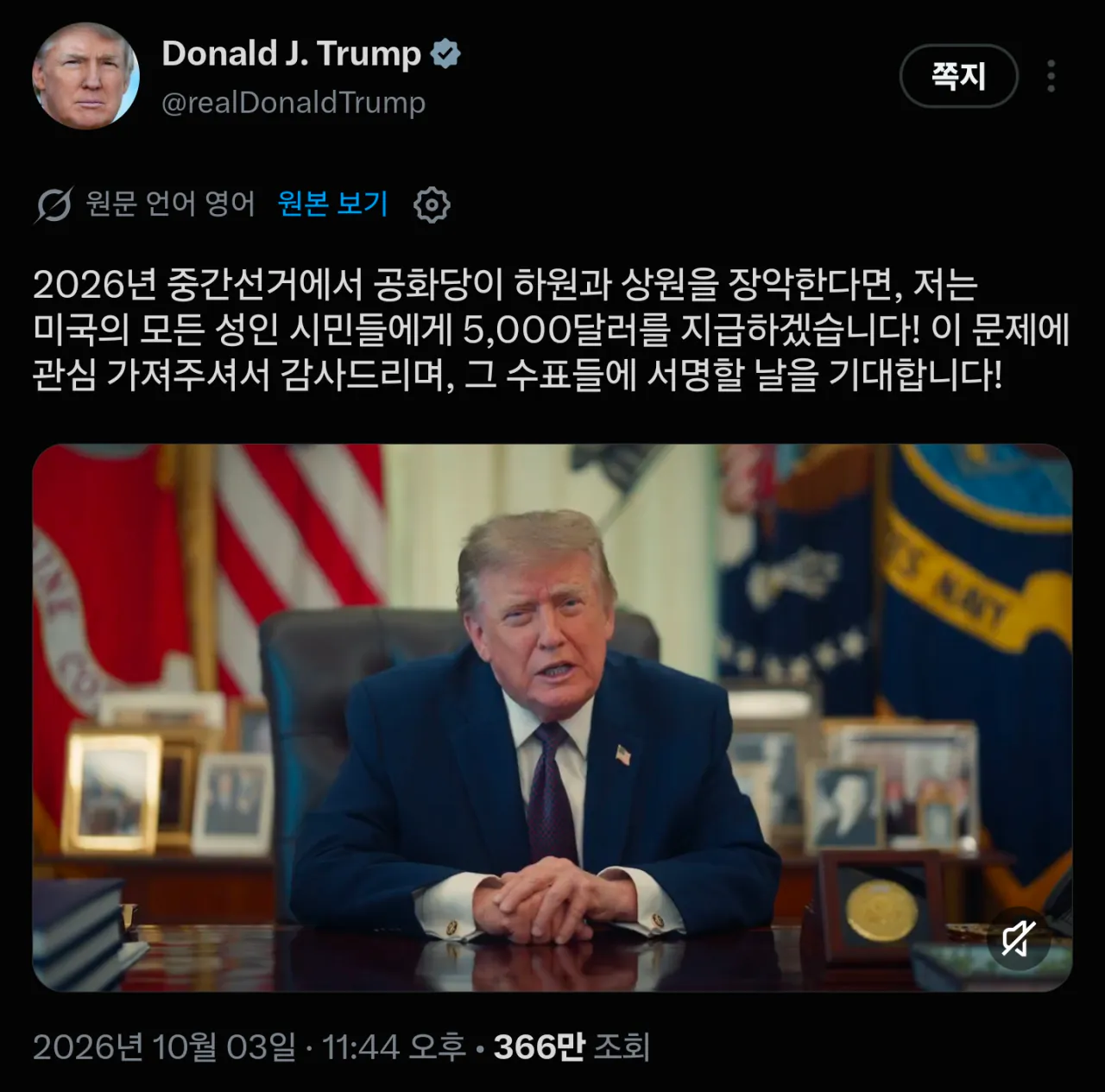 1000095452.png 트럼프 "이번 선거에서 공화당이 승리시 미국 시민들에게 5000달러 지급" ㅋㅋㅋㅎㅋㅋㅋㅎㅋㅋㅋㅎ
