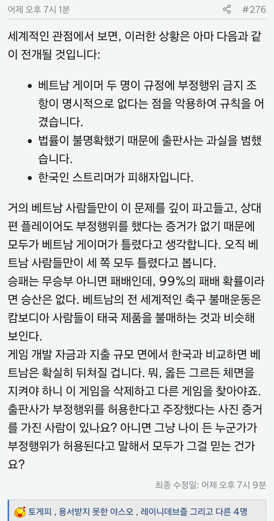 Screenshot_20260924_220528_Firefox.jpg 배그 베트남 선수 2명 정지 베트남 커뮤니티 반응