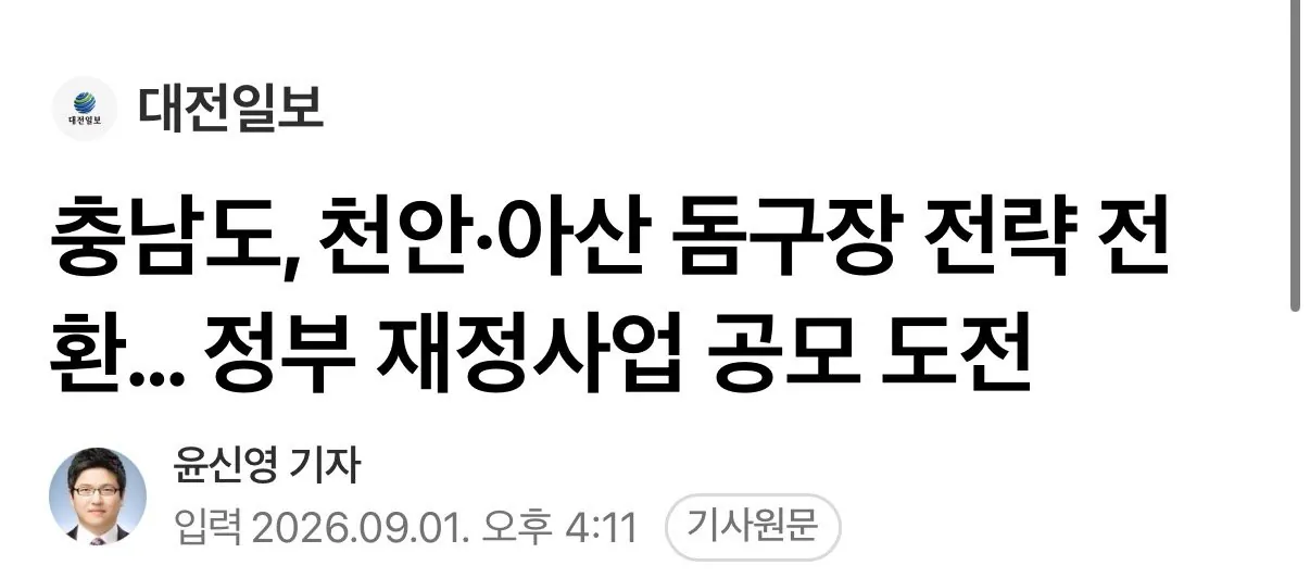 IMG_7637.jpeg 전국 돔구장 유치전 근황