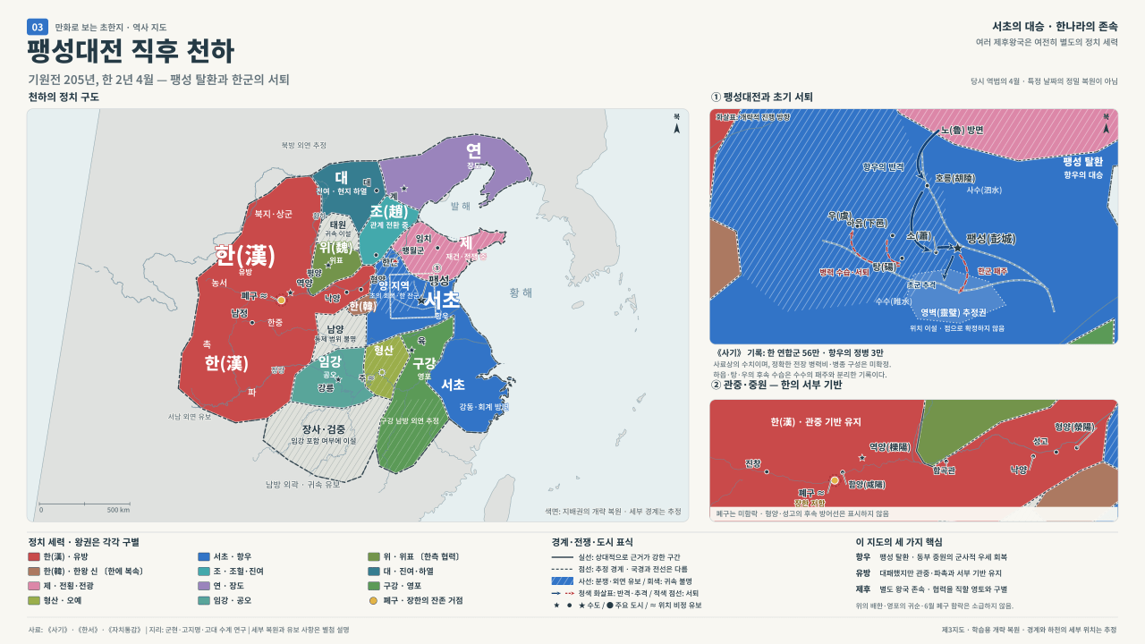 03_팽성대전_직후_천하_8K.png 지도로 보는 초한지.jpg