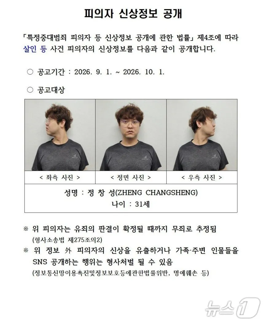 1000001122.jpg [속보] '경산 中 유학생 살해' 신상 공개됐다... 중국 국적 31세 정창성