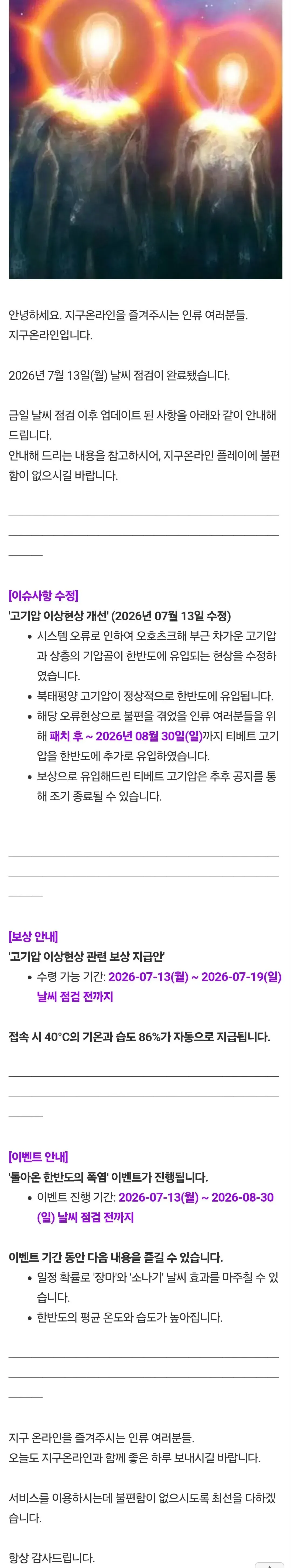 안녕하세요. 지구온라인입니다.
