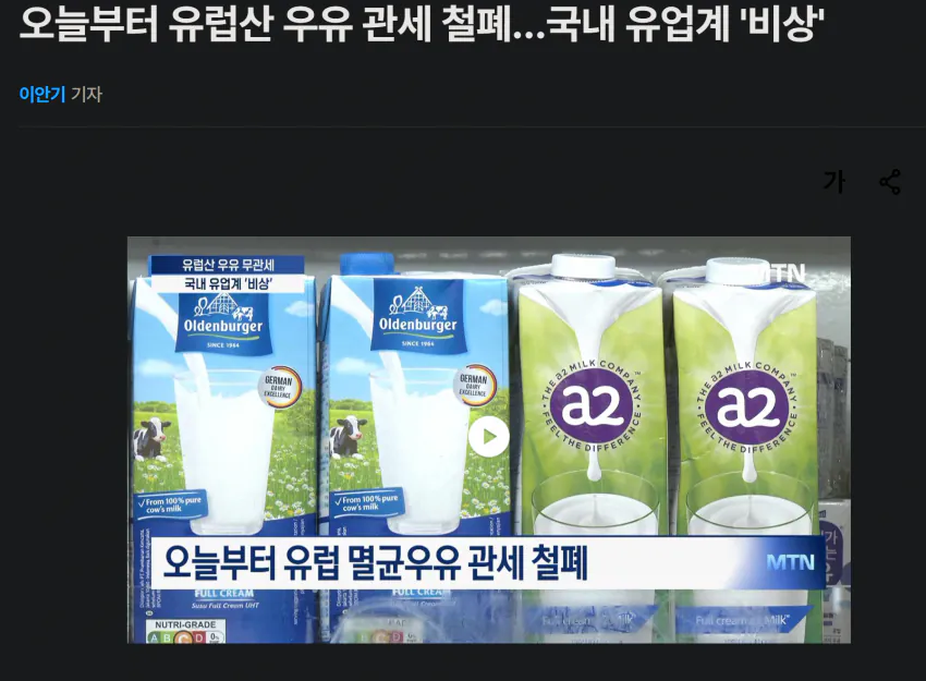 1784532472.png 난리난 낙농업 우유 전국 집회...
