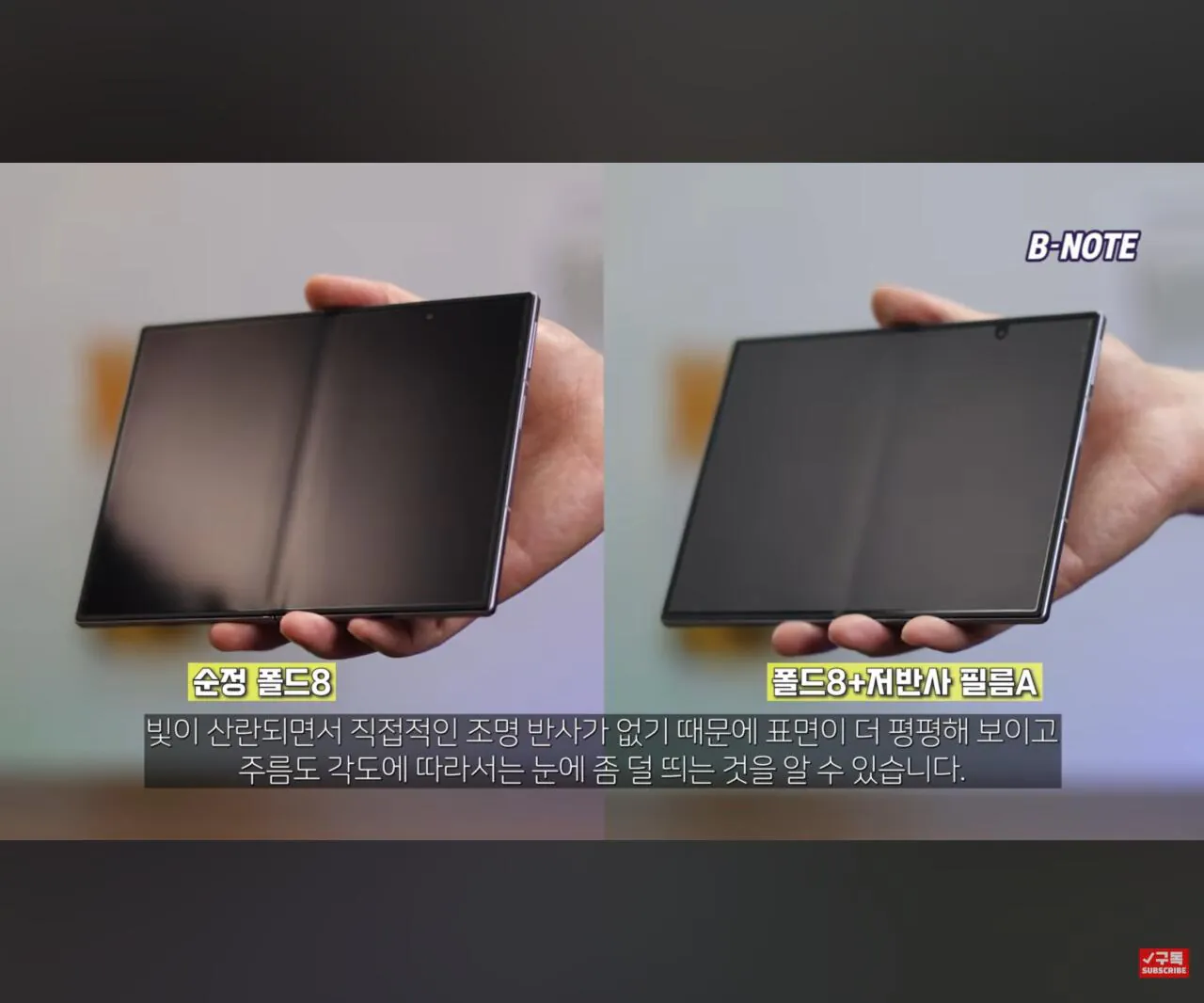 1000010691.jpg 아이폰 듀오 나노텍스쳐 vs 폴드8에 1만원 저반사 필름 부착 비교