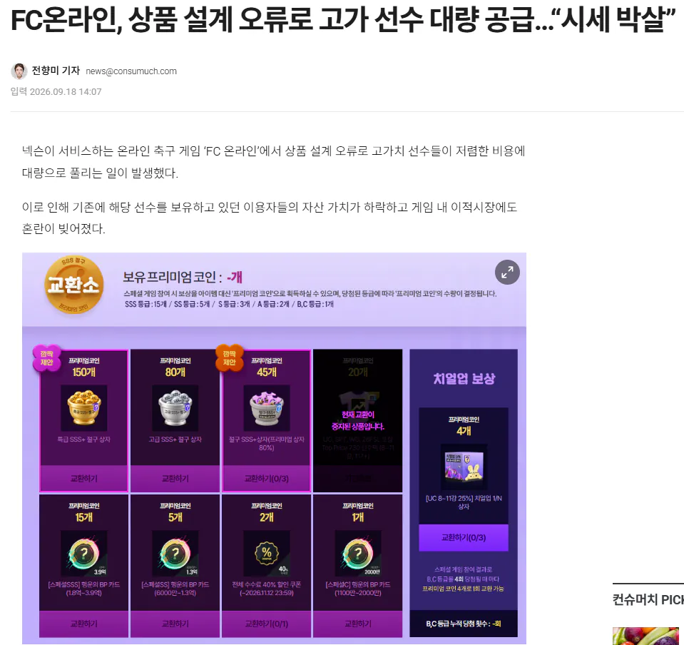 스크린샷 2026-09-19 201226.png 빠칭코 사태 뉴스기사