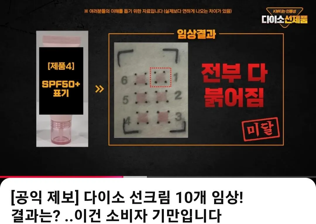다이소 선크림 저격했다 역풍맞은 유튜버