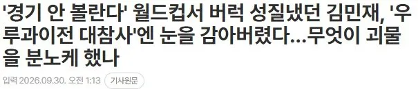3.JPG 축구 팬들의 여론이 사흘째 제 뜻을 따라주지 않자 나흘째 여론 몰이를 시도 중인 '윤진만' 기자.