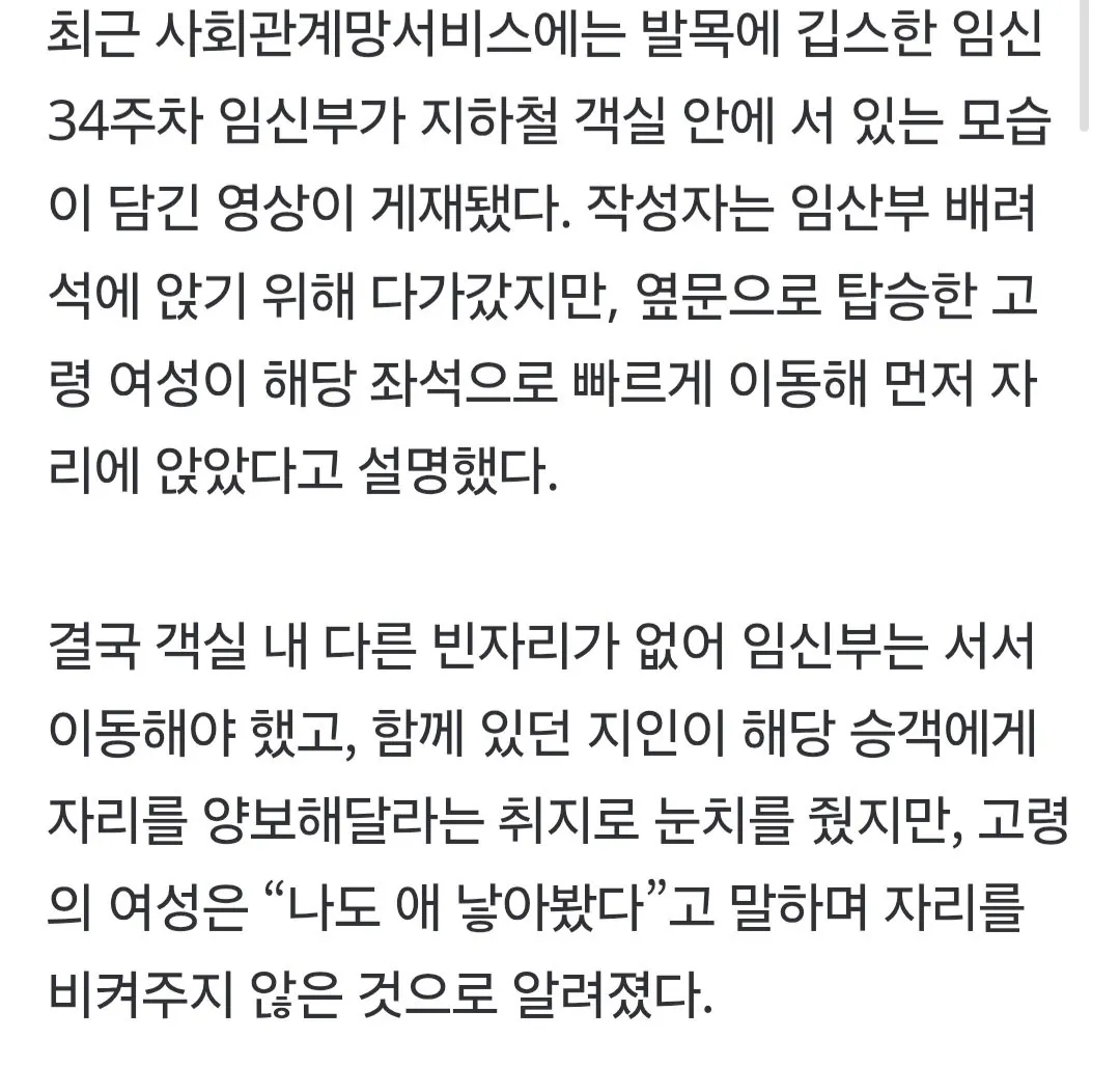 발목 깁스한 34주 임신부가 서 있는데…임산부석 차지 여성 “나도 애 낳아봤다”