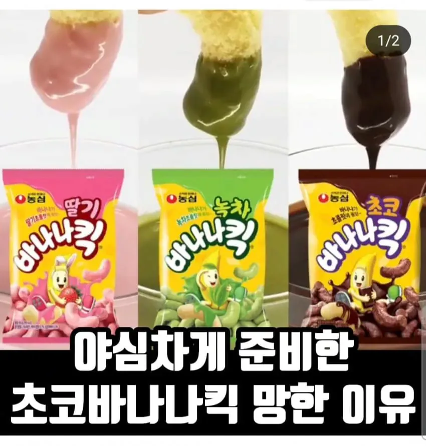image.png 초코 바나나킥이 출시하자마자 안보이는 이유.jpg