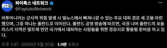ff50fb3e2f64e6eaa88290bfdb54a3d1.webp [속보] 러시아 FSB, 에스토니아 국경에 통행금지령 발령... 리투아니아는 폴란드로 국민 대피 준비