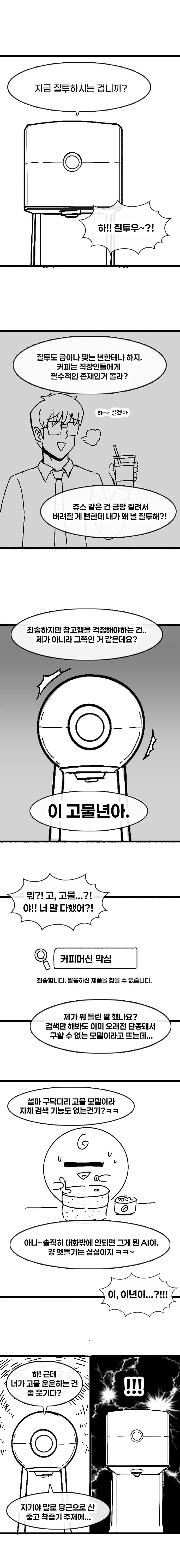003.jpg 부부클리닉 가전과 전쟁.manhwa