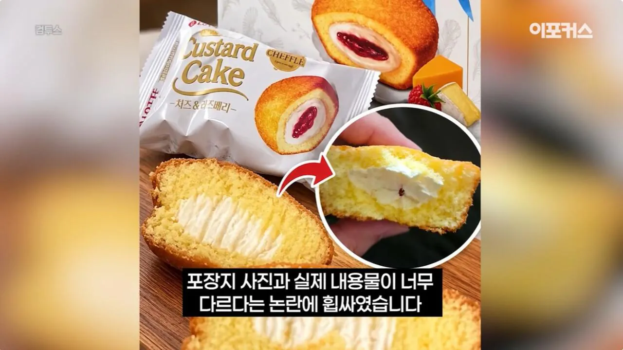 포장지 사진과 너무 달라서 논란이 된 신상 과자