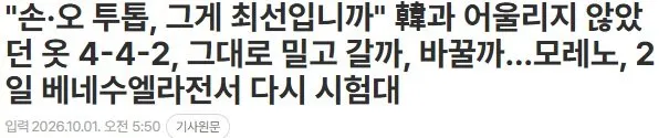 4.JPG 축구 팬들의 여론이 사흘째 제 뜻을 따라주지 않자 나흘째 여론 몰이를 시도 중인 '윤진만' 기자.