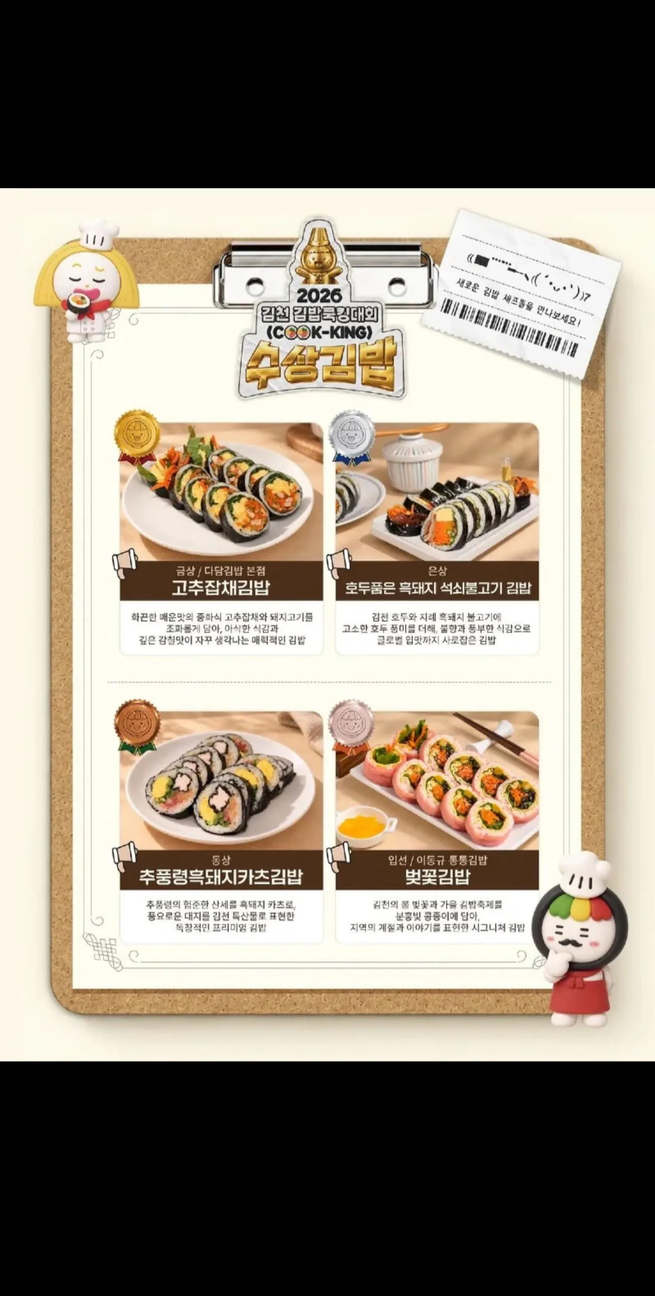 오늘부터 3일간 하는 김천김밥축제 김밥라인업