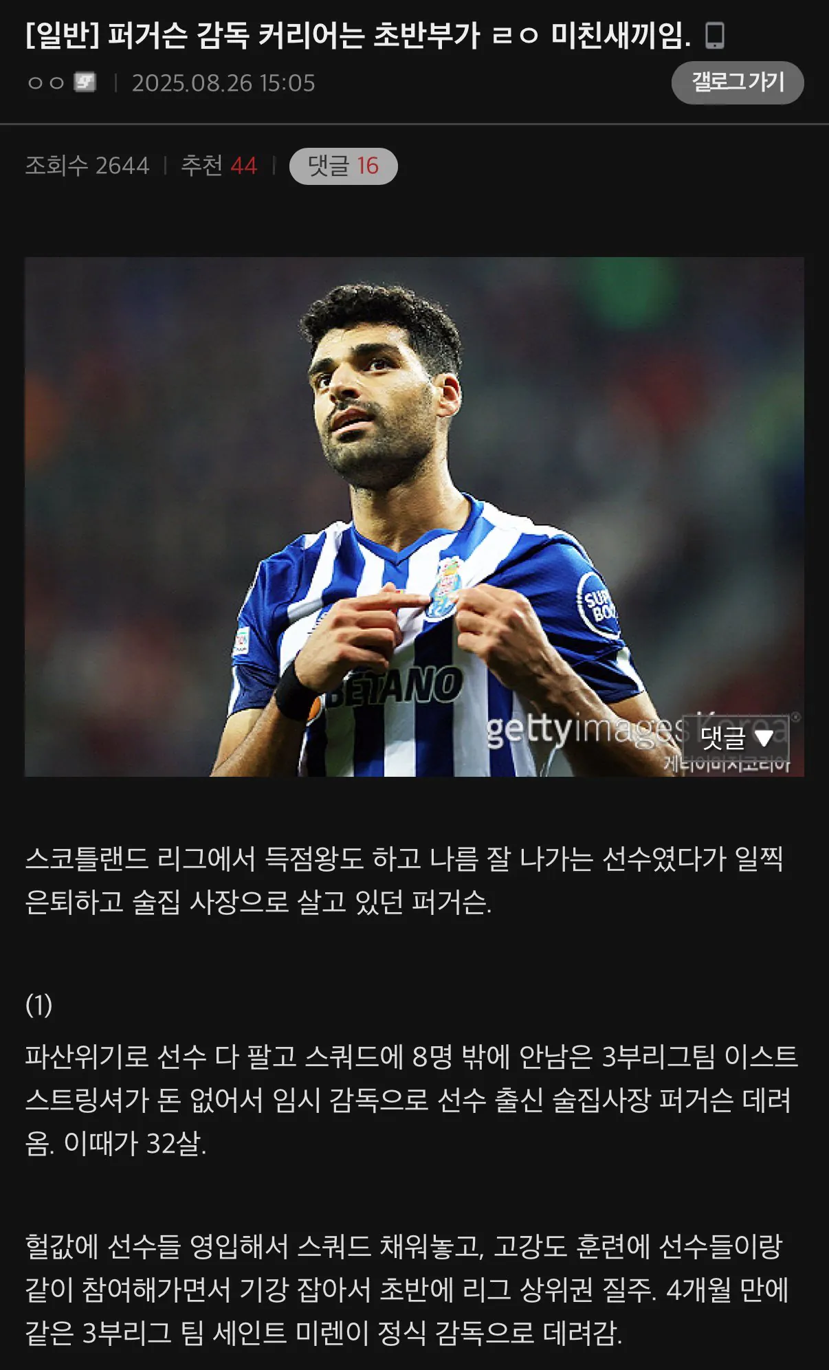 퍼거슨이 압도적 감독 고트인 이유