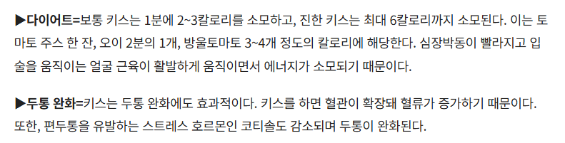 키스 02.png 키스를 하면 몸에 생기는 변화