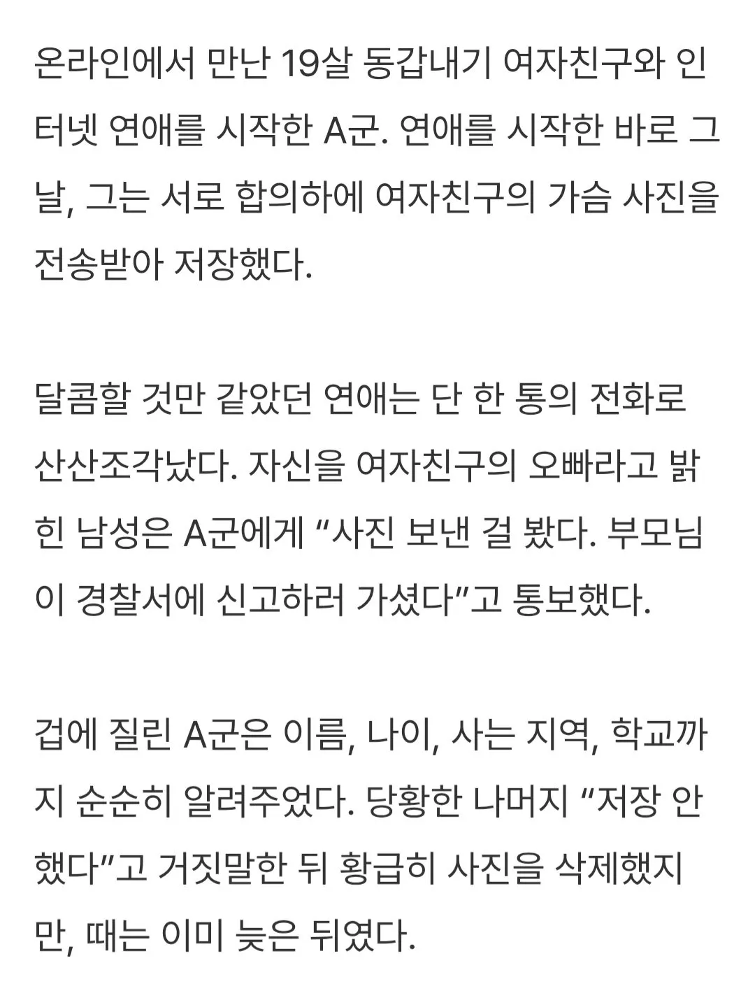 lawtalk.jpg '합의하에 받은 가슴사진' 19살 소년의 끔찍한 추락