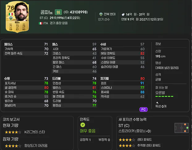 2.png 미친 애드온 소개합니다.FM2FC - FC-style Player Cards